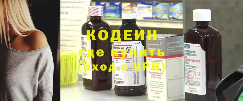 Кодеин напиток Lean (лин)  Красный Холм 